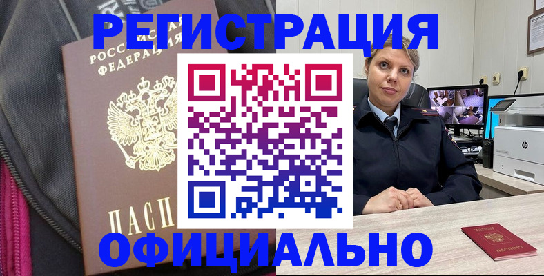 регистрация в Реутове